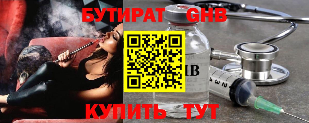 БУТИРАТ BDO 33%  Вход с VPN  Дзержинск 