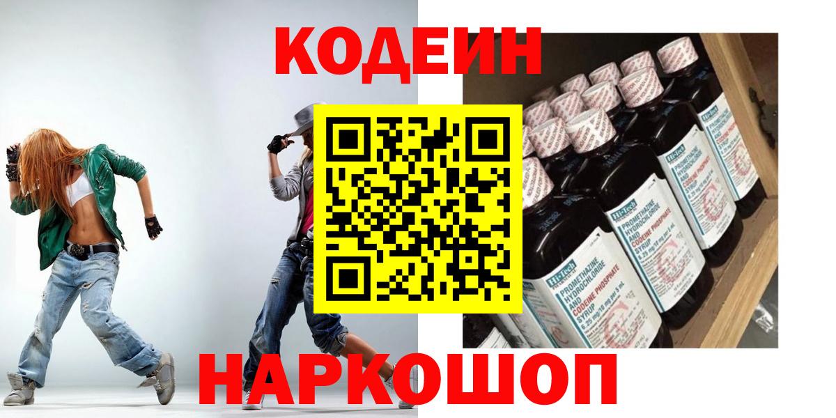 Кодеин Purple Drank  Codein Purple Drank  Дзержинск  Вход с VPN 