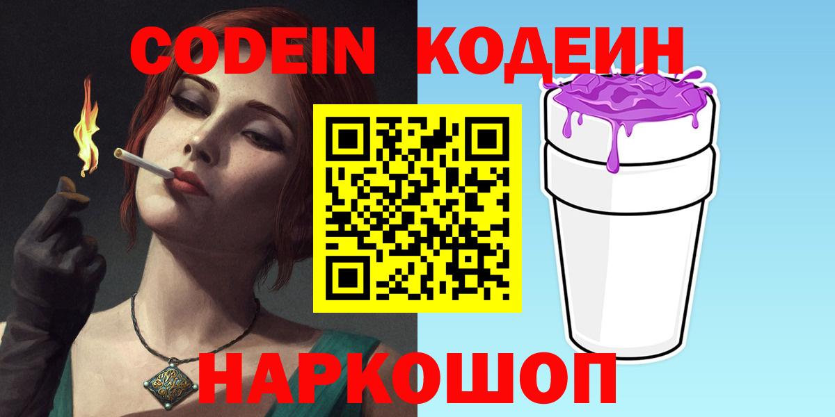 Codein Purple Drank Дзержинск