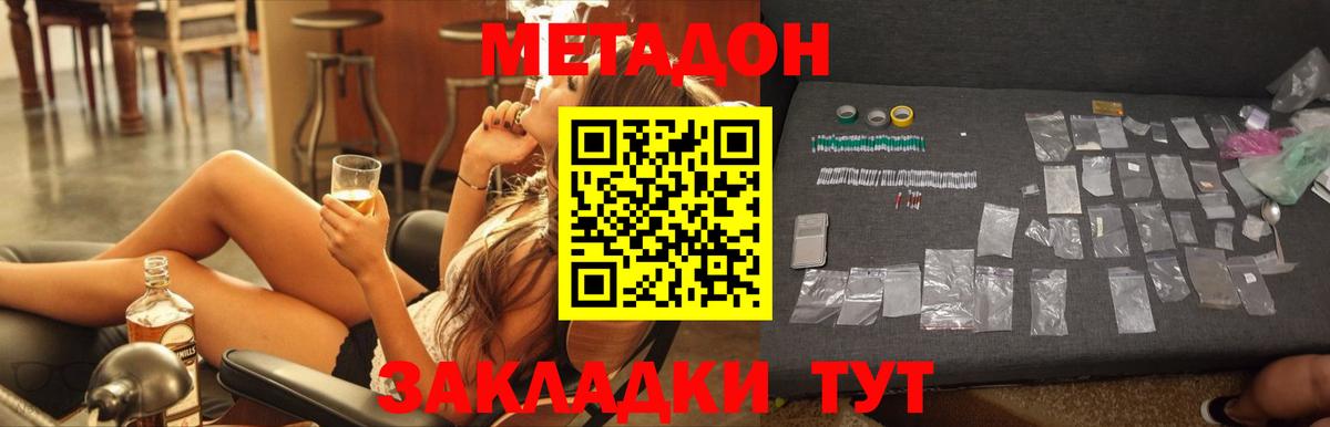 МЕТАДОН кристалл Дзержинск