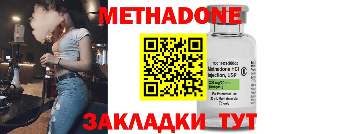 Метадон VHQ  Метадон кристалл  Вход с VPN  Дзержинск 